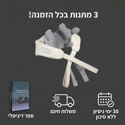 RELA DeepPower - מכשיר עיסוי עוצמתי לצוואר והכתפיים