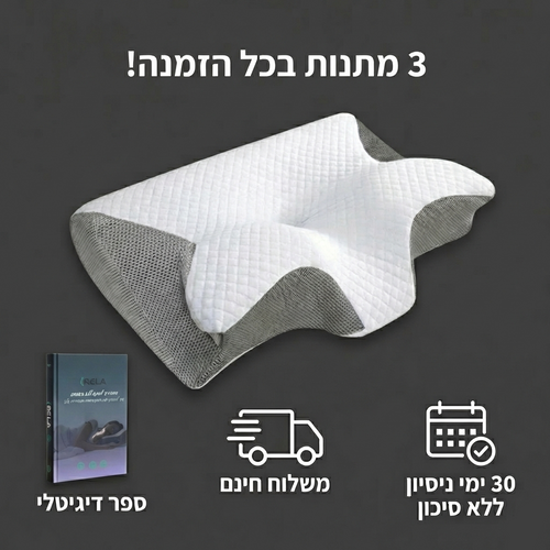RELA SleepForm - כרית שינה אורטופדית