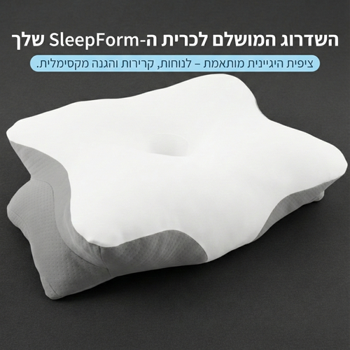 ציפית RELA SleepForm - בד נושם והגנה היגיינית