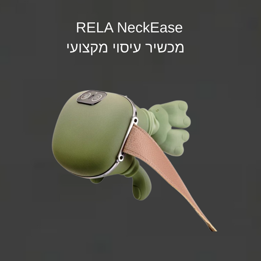 RELA NeckEase - מכשיר עיסוי מקצועי